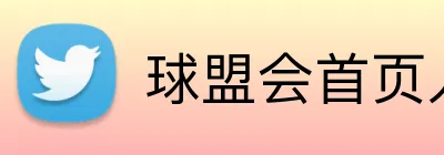 球盟会首页入口 Logo